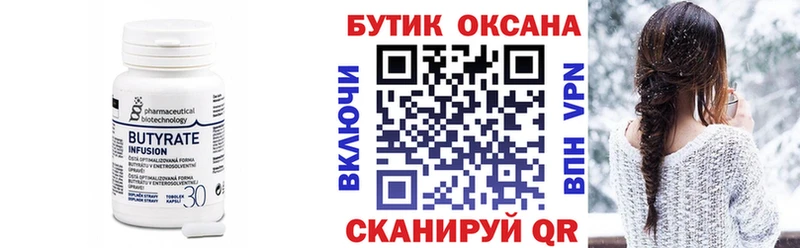 БУТИРАТ 99%  МЕГА сайт  Питкяранта 
